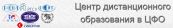 Центр дистанционного образования в ЦФО